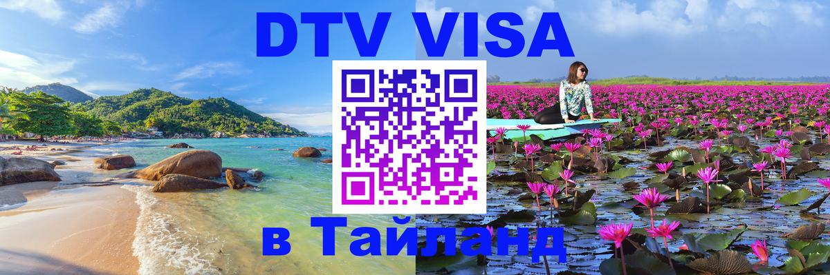 Visa в Таиланд Раменское 